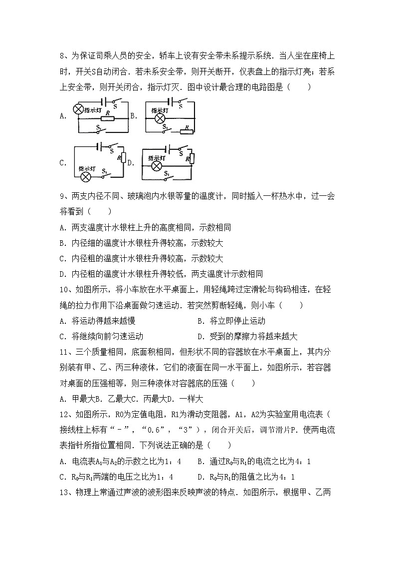 粤教版九年级物理上册期中测试卷（精编）第2页