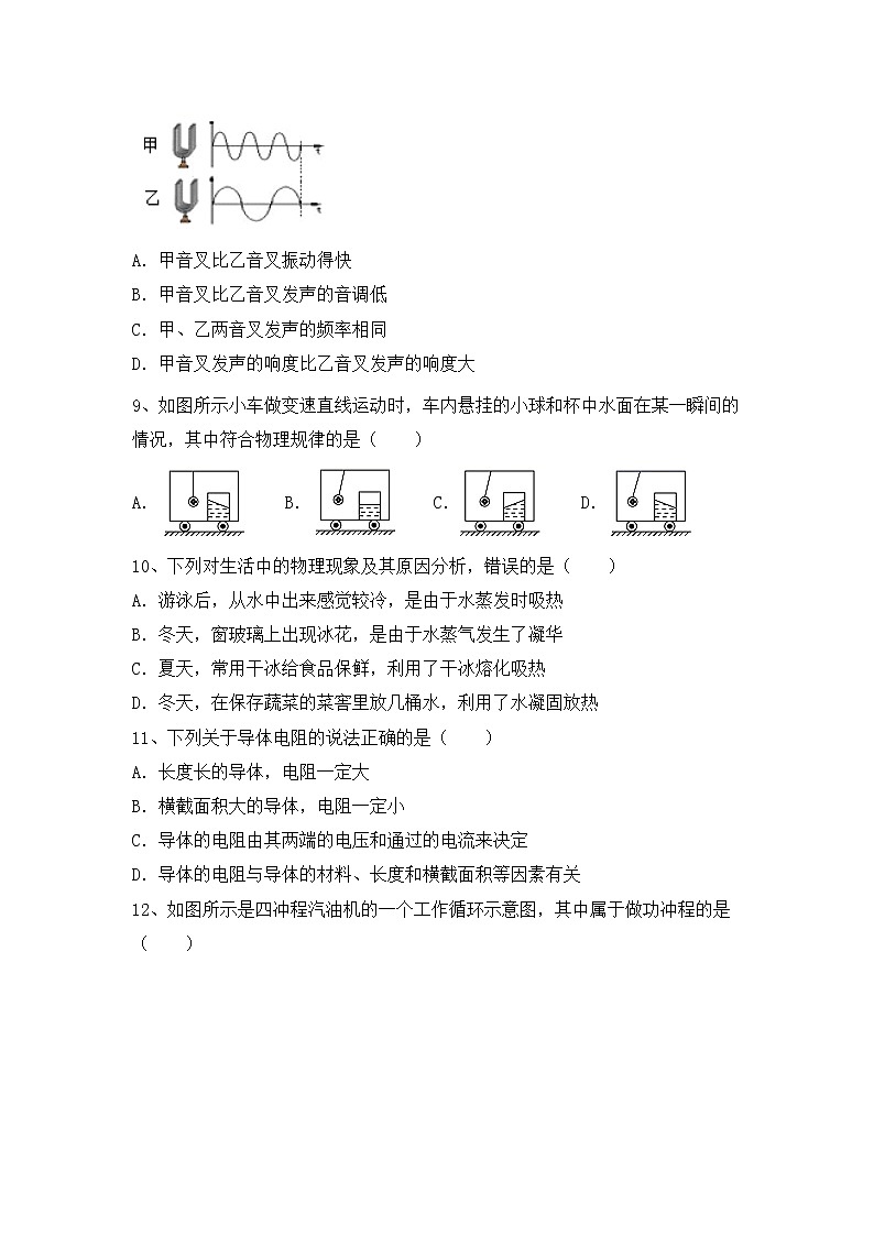 粤教版九年级物理上册期中测试卷（精选）03