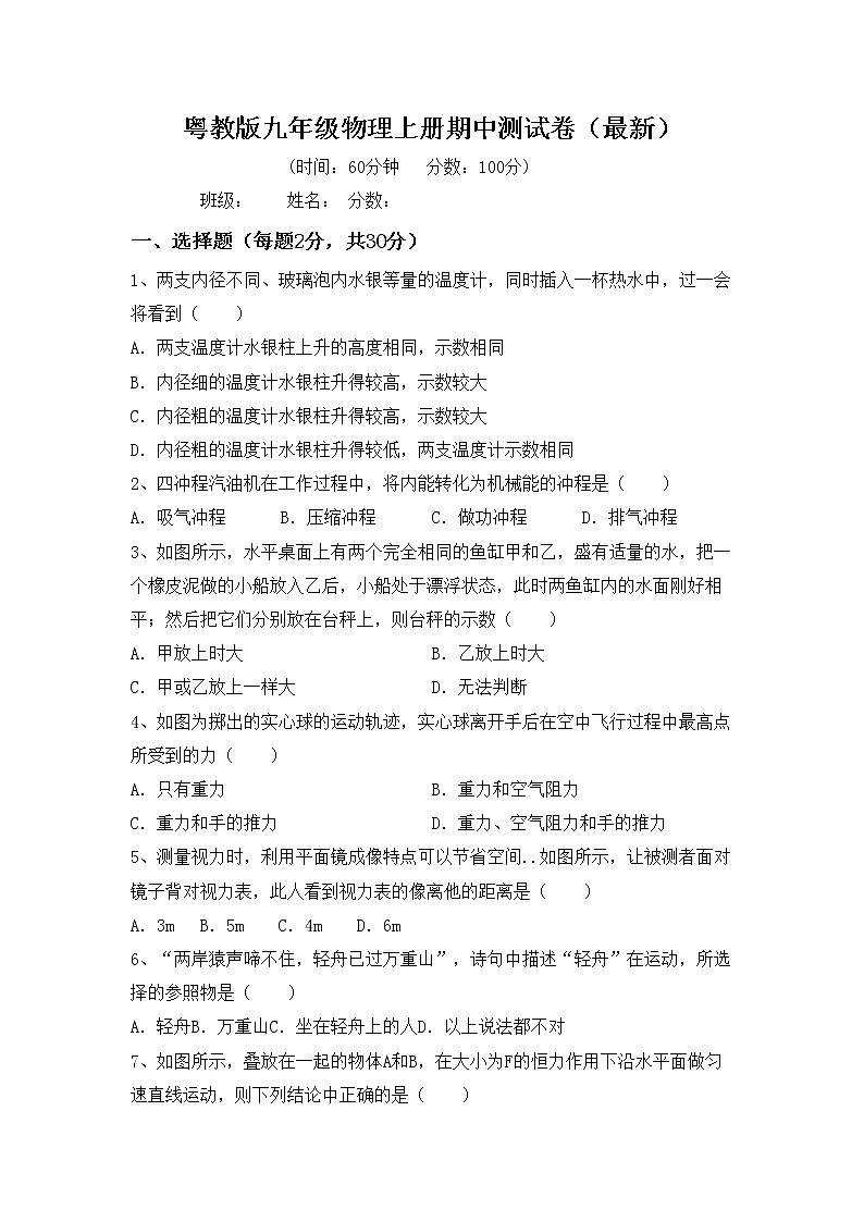 粤教版九年级物理上册期中测试卷（最新）01