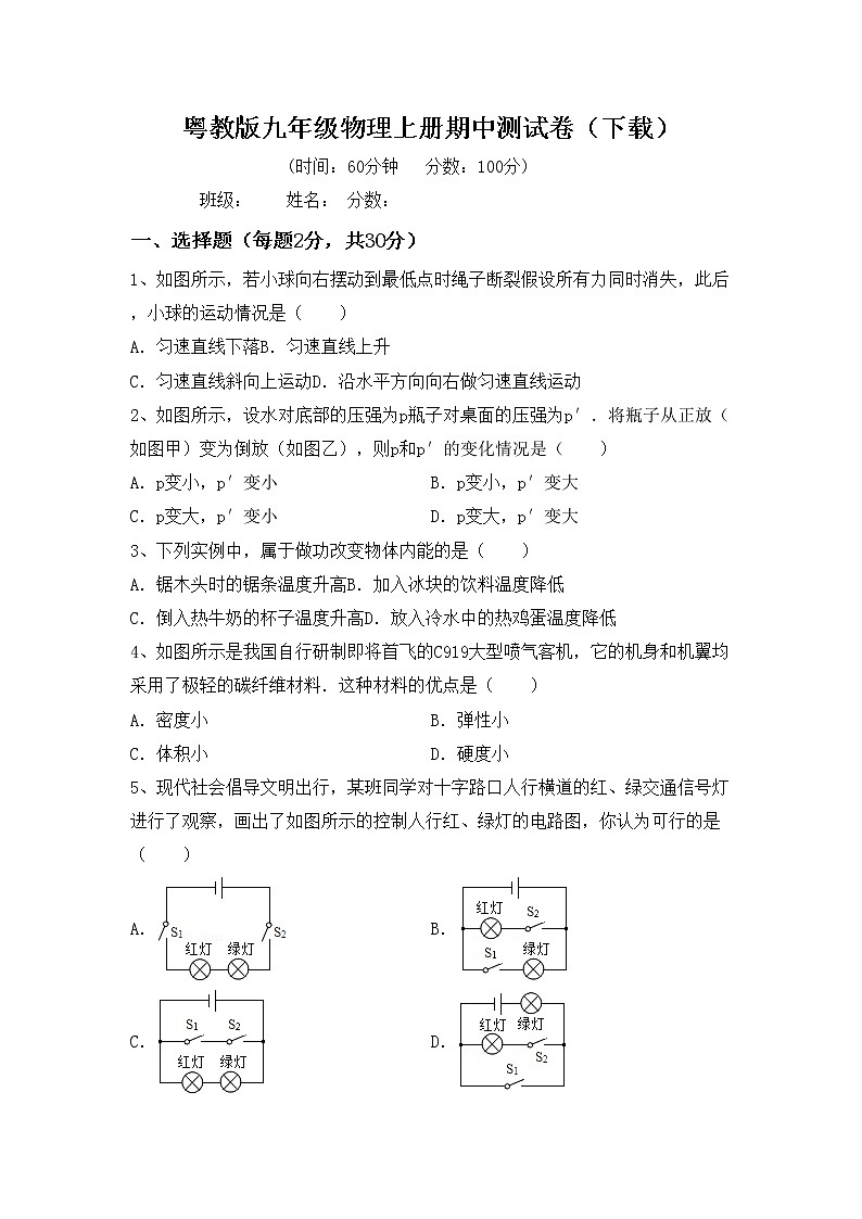 粤教版九年级物理上册期中测试卷（下载）01