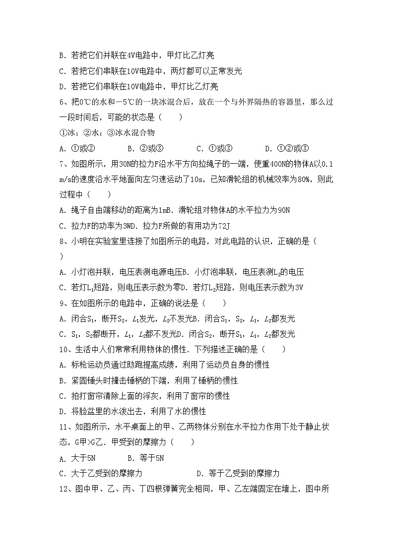 粤教版九年级物理上册期中测试卷（精品）第2页