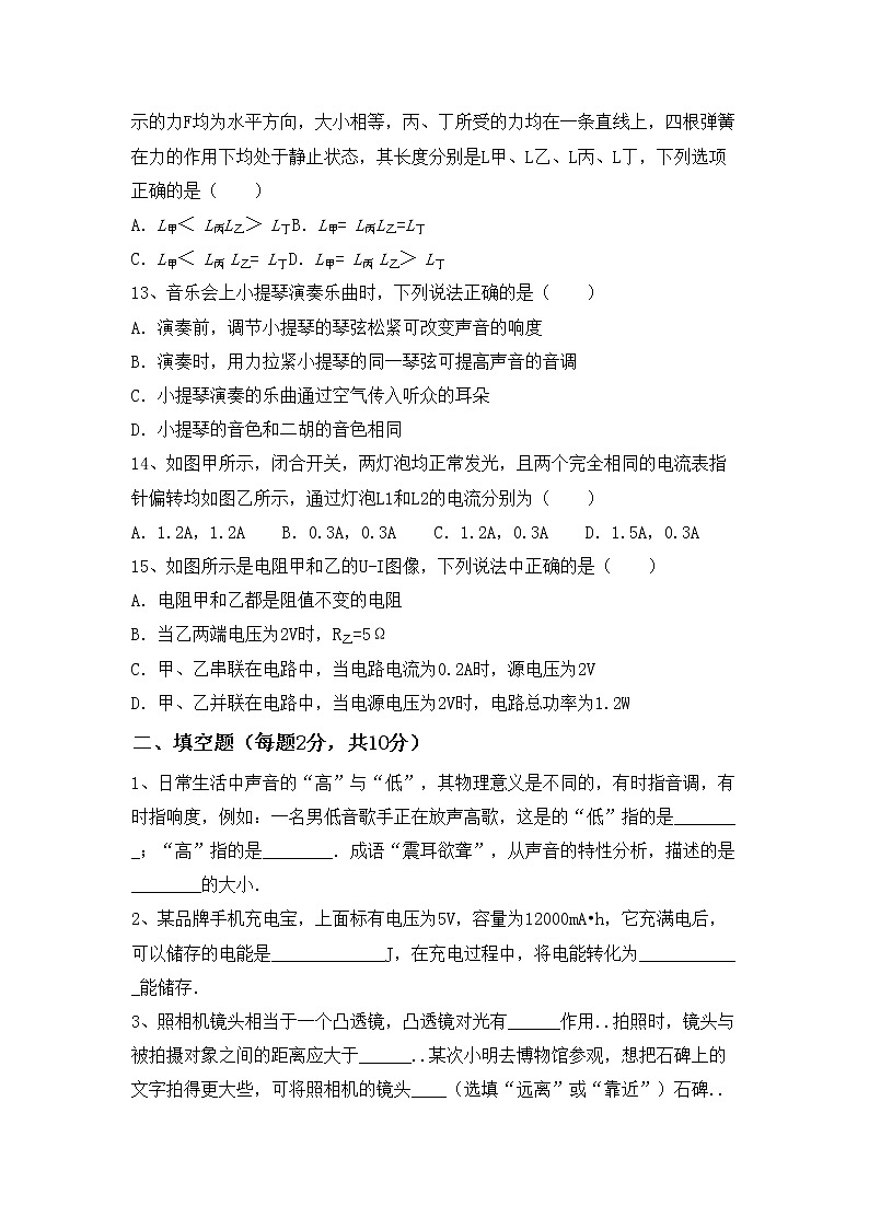 粤教版九年级物理上册期中测试卷（精品）第3页