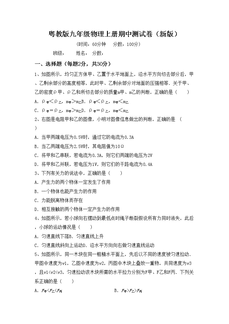 粤教版九年级物理上册期中测试卷（新版）01