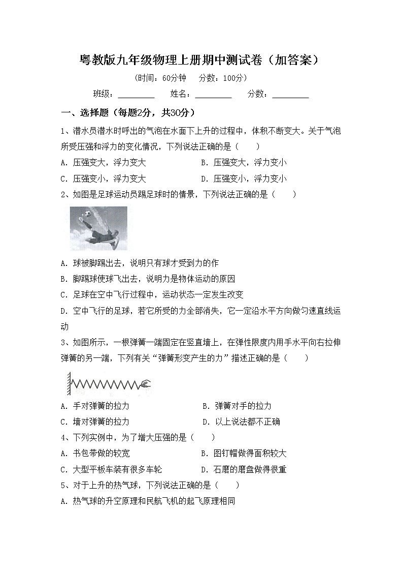 粤教版九年级物理上册期中测试卷（加答案）第1页
