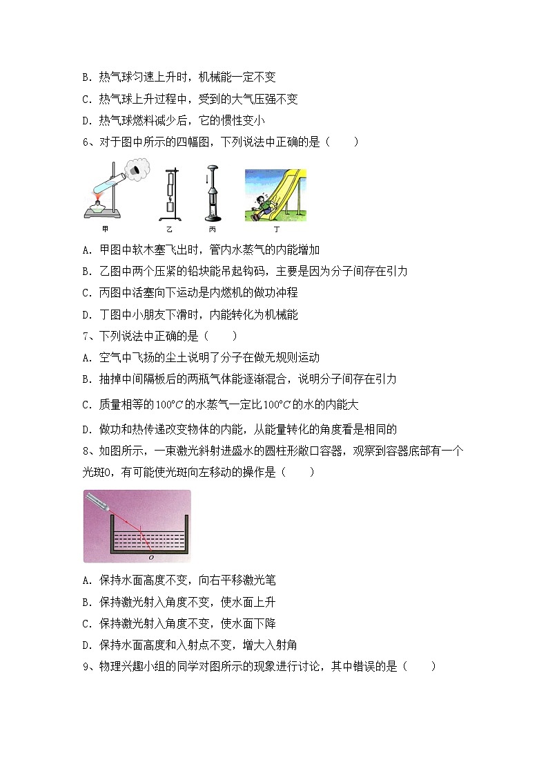 粤教版九年级物理上册期中测试卷（加答案）第2页