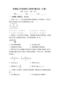 粤教版九年级物理上册期中测试卷（完整）