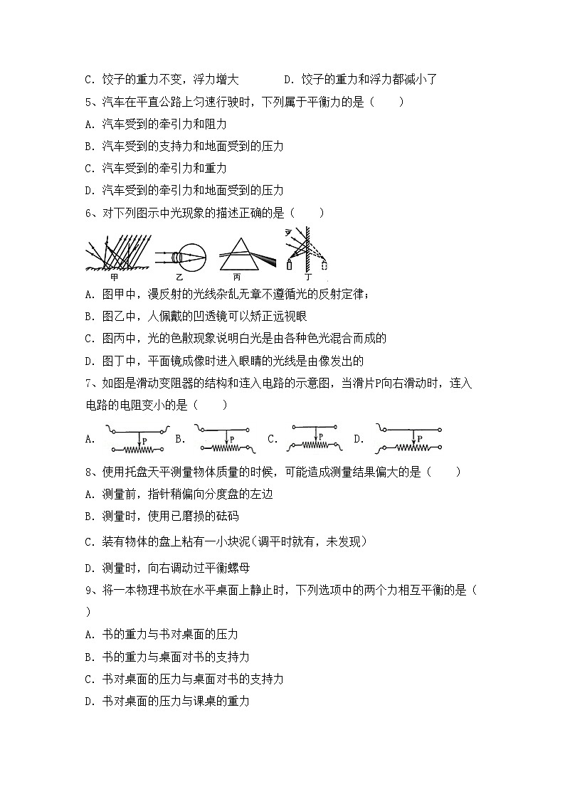 粤教版九年级物理上册期中测试卷（完整）02