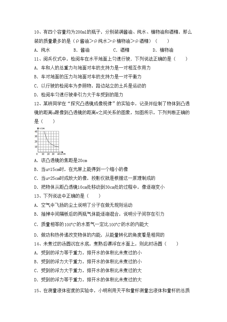 粤教版九年级物理上册期中测试卷（完整）03