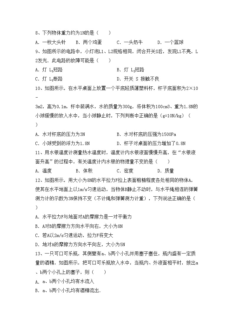 粤教版九年级物理上册期中测试卷（真题）第2页