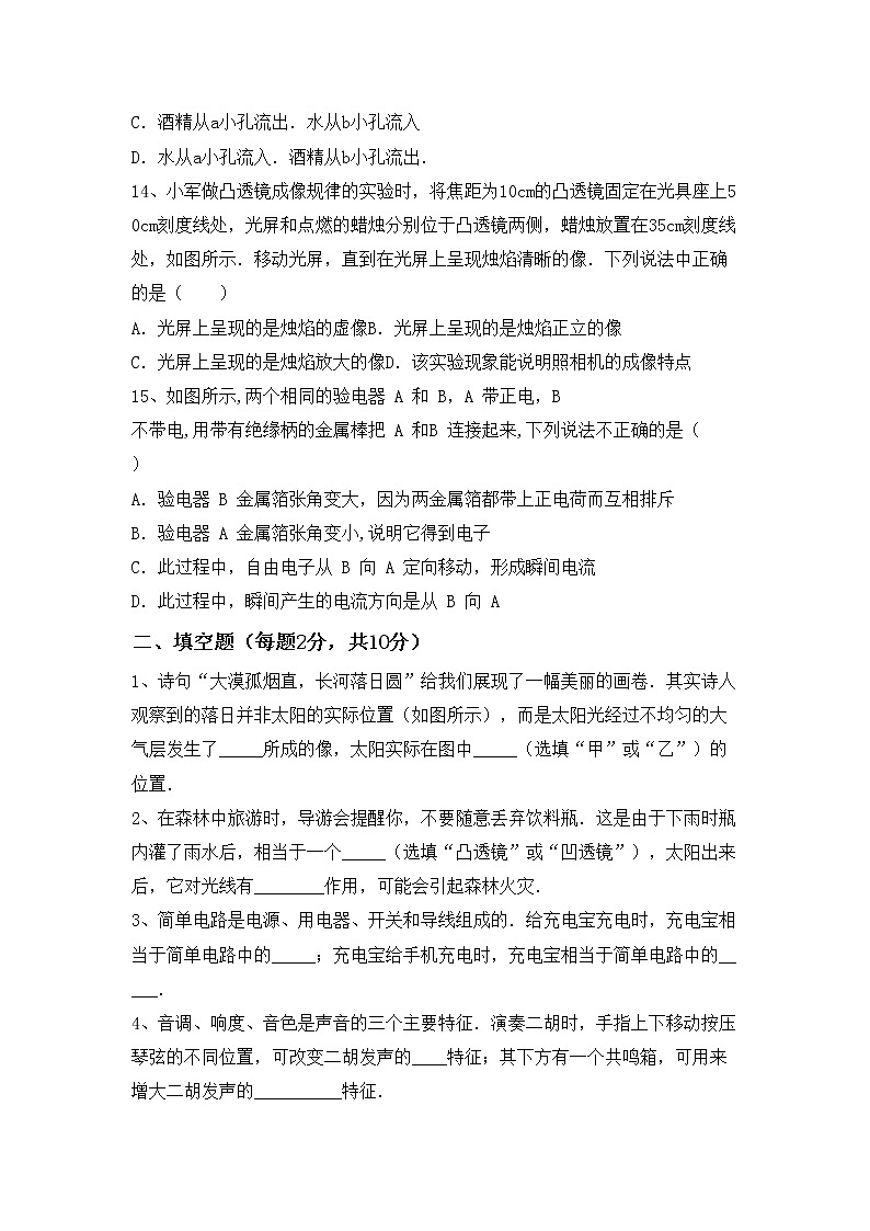 粤教版九年级物理上册期中测试卷（真题）第3页