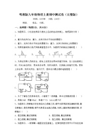 粤教版九年级物理上册期中测试卷（完整版）