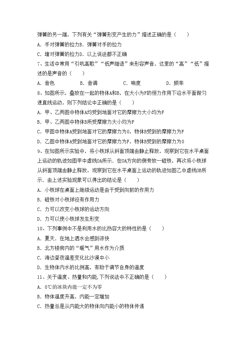 粤教版九年级物理上册期中测试卷（完整版）第2页