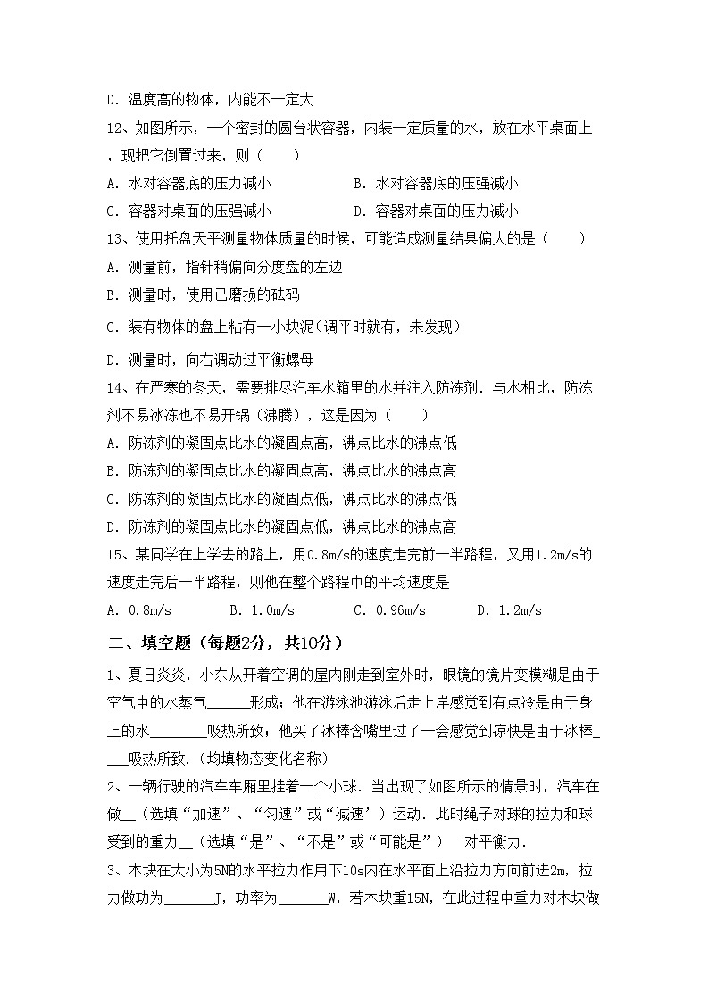 粤教版九年级物理上册期中测试卷（完整版）第3页