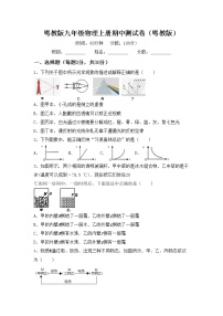 粤教版九年级物理上册期中测试卷（粤教版）