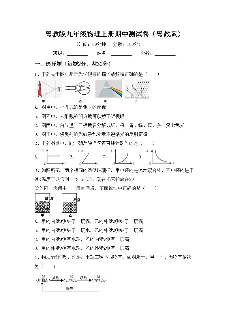 粤教版九年级物理上册期中测试卷（粤教版）第1页