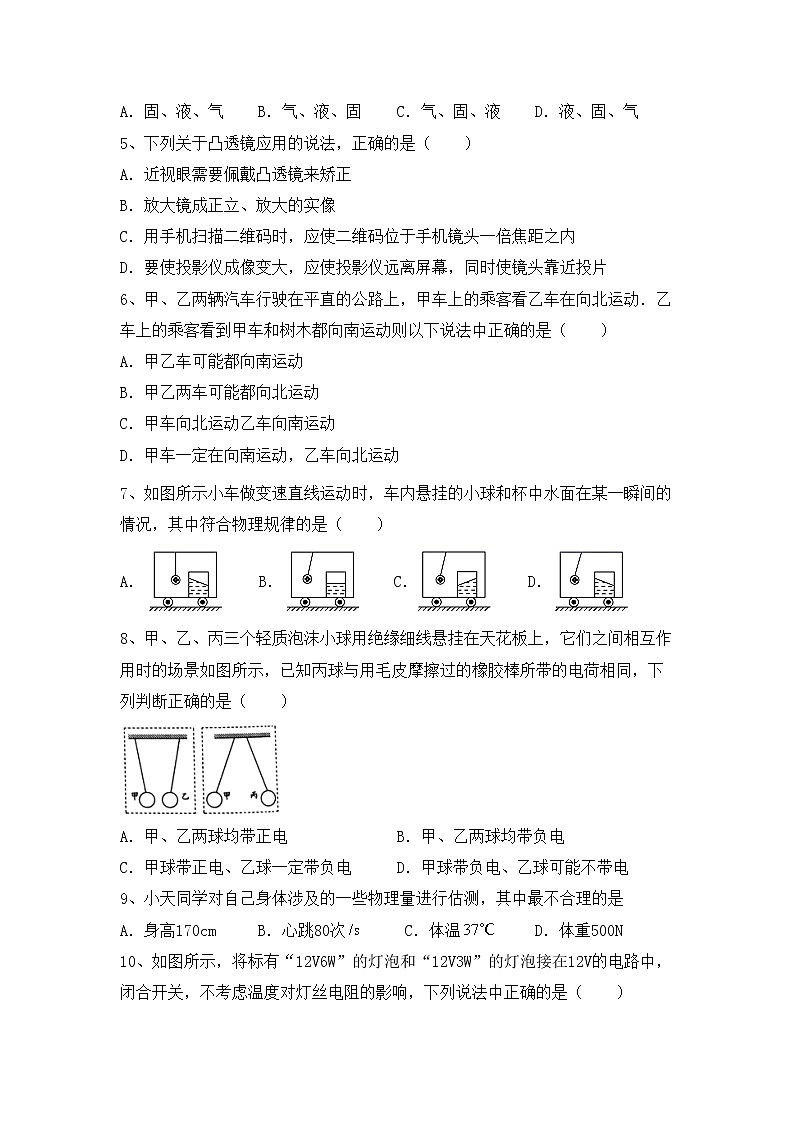 粤教版九年级物理上册期中测试卷（粤教版）第2页