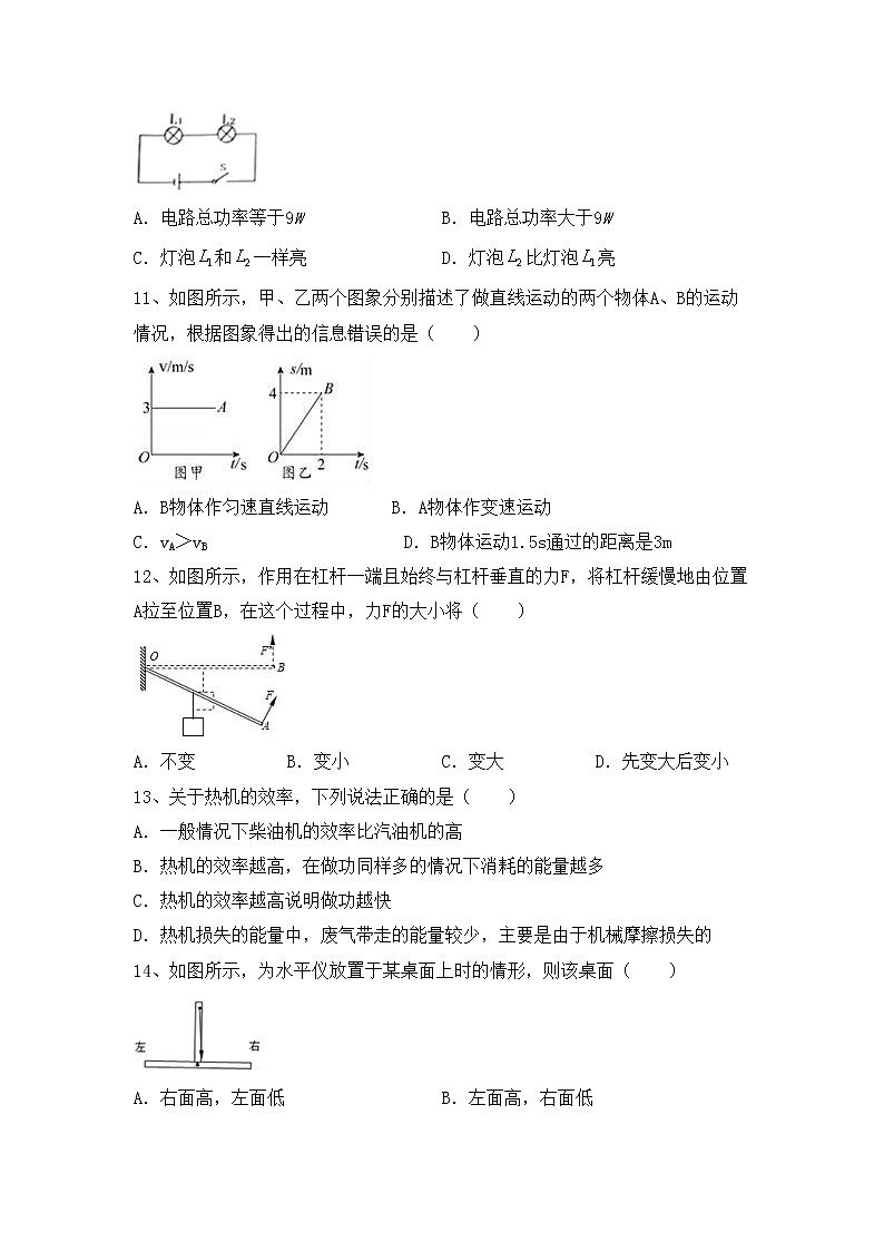 粤教版九年级物理上册期中测试卷（粤教版）第3页