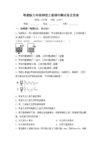 粤教版九年级物理上册期中测试卷含答案