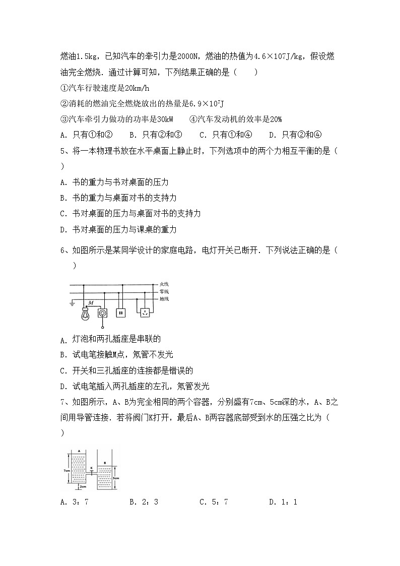 粤教版九年级物理上册期中测试卷含答案02