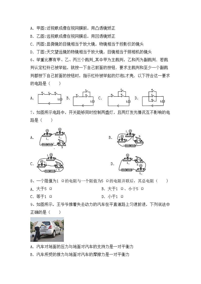 粤教版九年级物理上册期中考试（真题）第2页