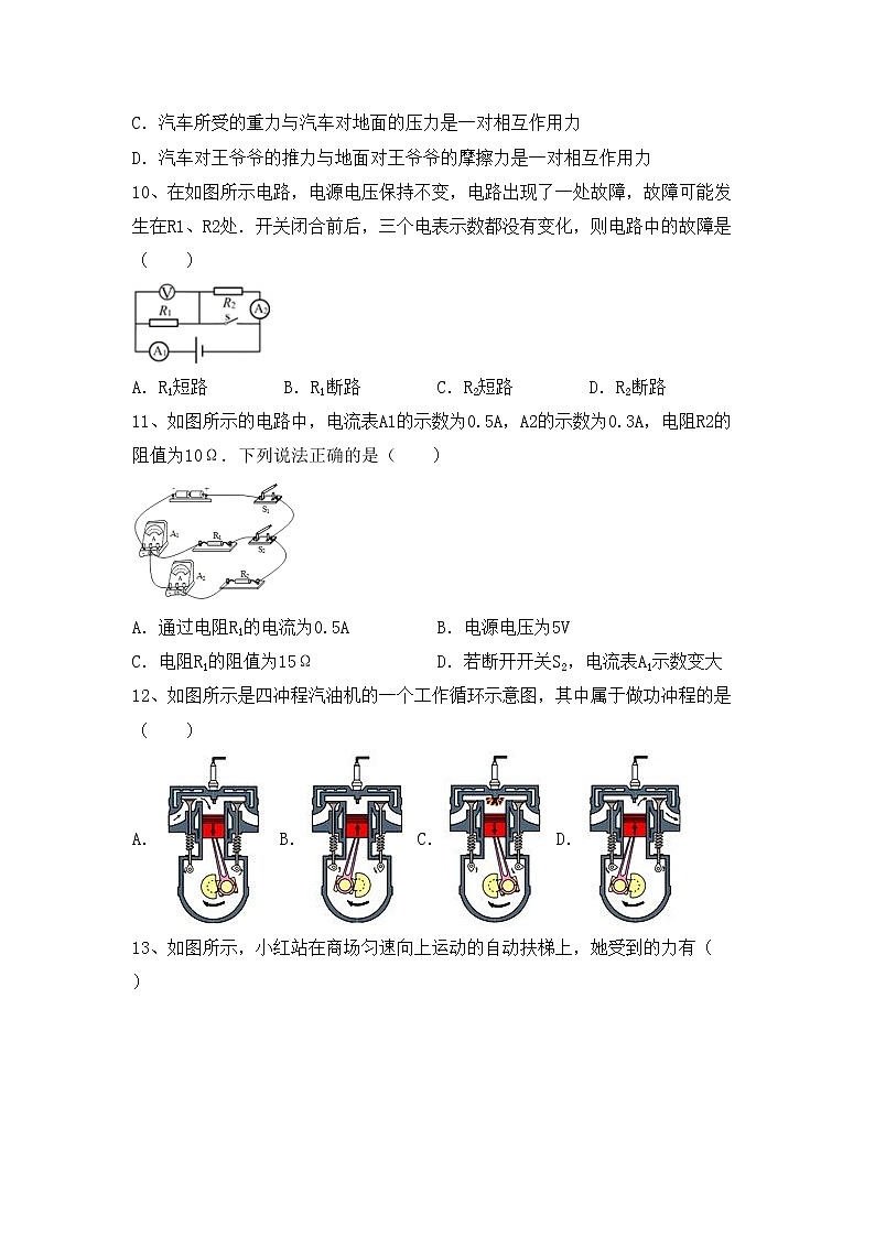 粤教版九年级物理上册期中考试（真题）第3页