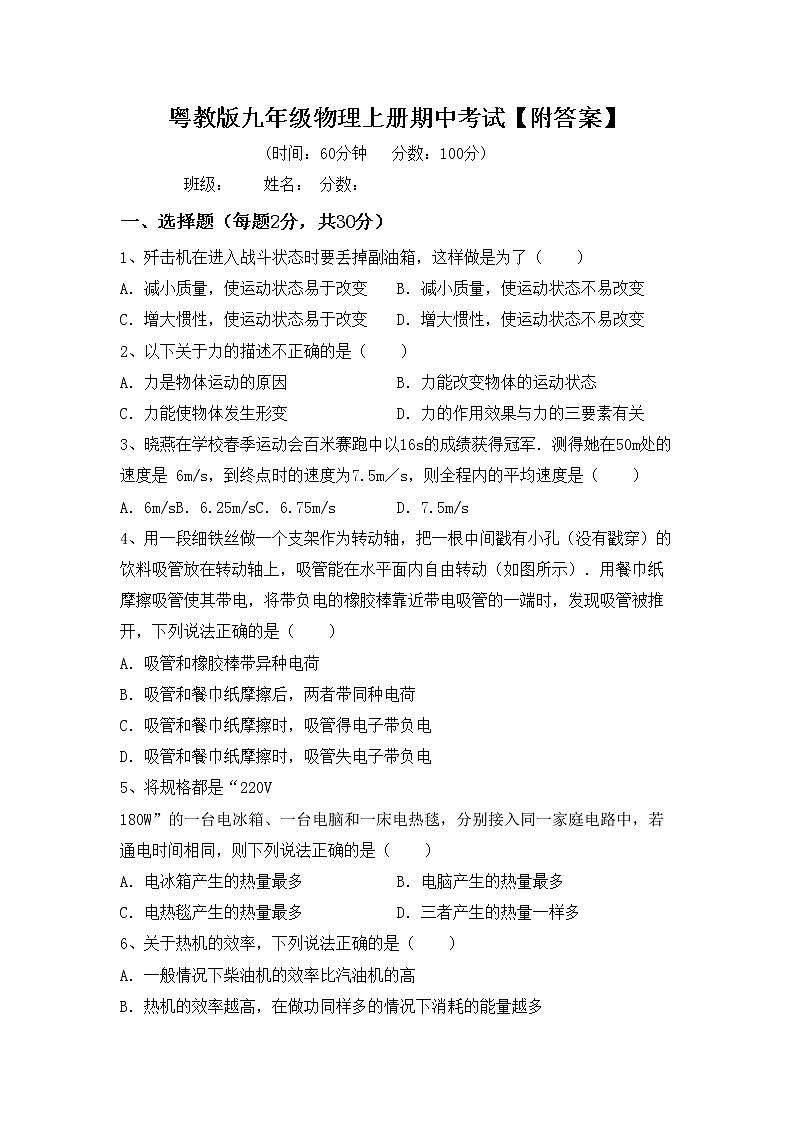 粤教版九年级物理上册期中考试【附答案】练习题第1页