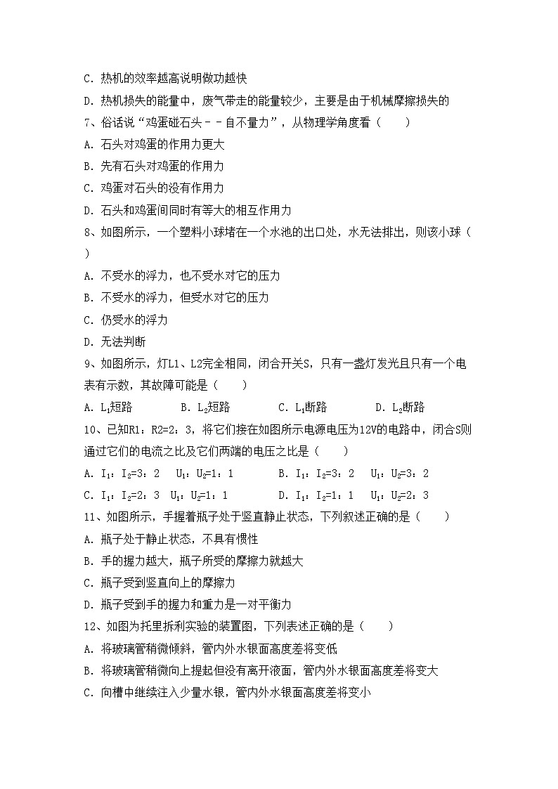 粤教版九年级物理上册期中考试【附答案】练习题第2页