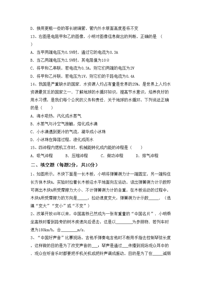 粤教版九年级物理上册期中考试【附答案】练习题第3页