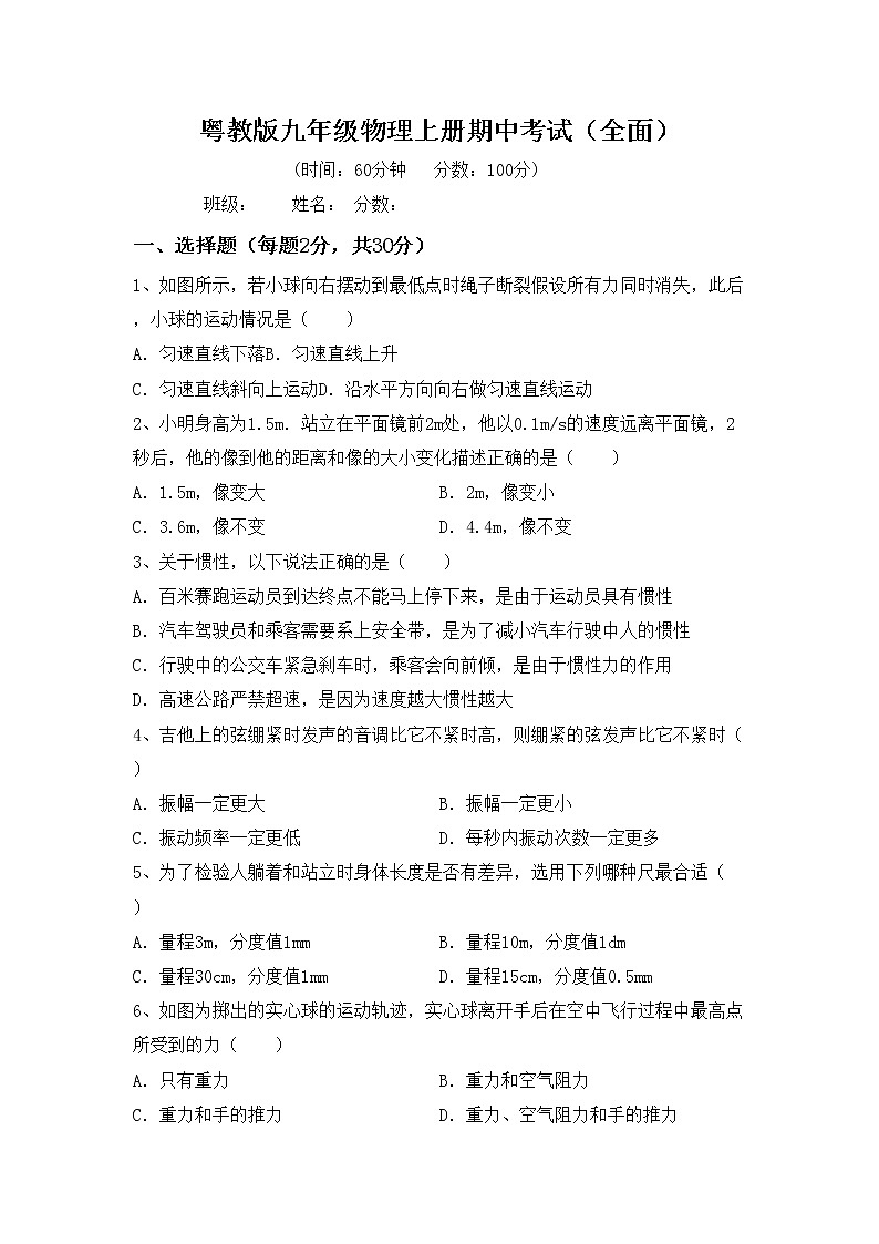 粤教版九年级物理上册期中考试（全面）练习题01