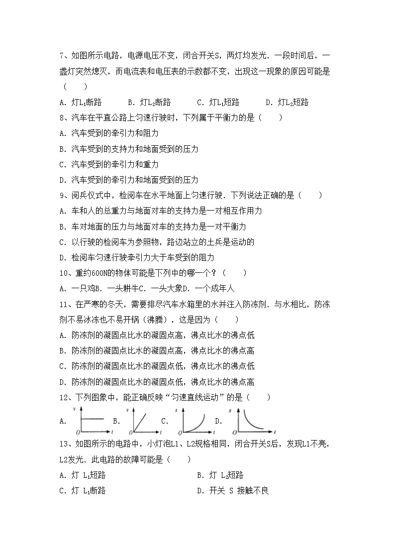 粤教版九年级物理上册期中考试（全面）练习题02
