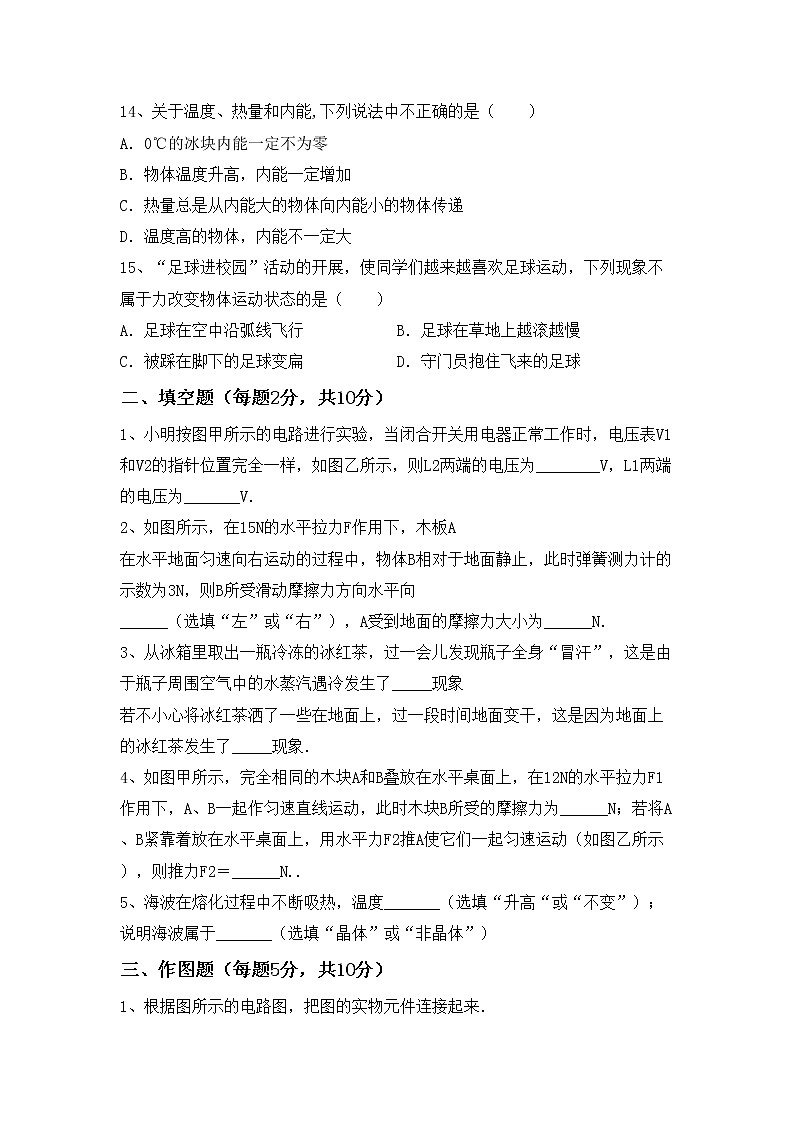 粤教版九年级物理上册期中考试（全面）练习题03