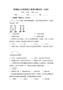 粤教版九年级物理上册期中测试卷（全面）