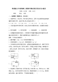 粤教版九年级物理上册期中测试卷及答案【A4版】