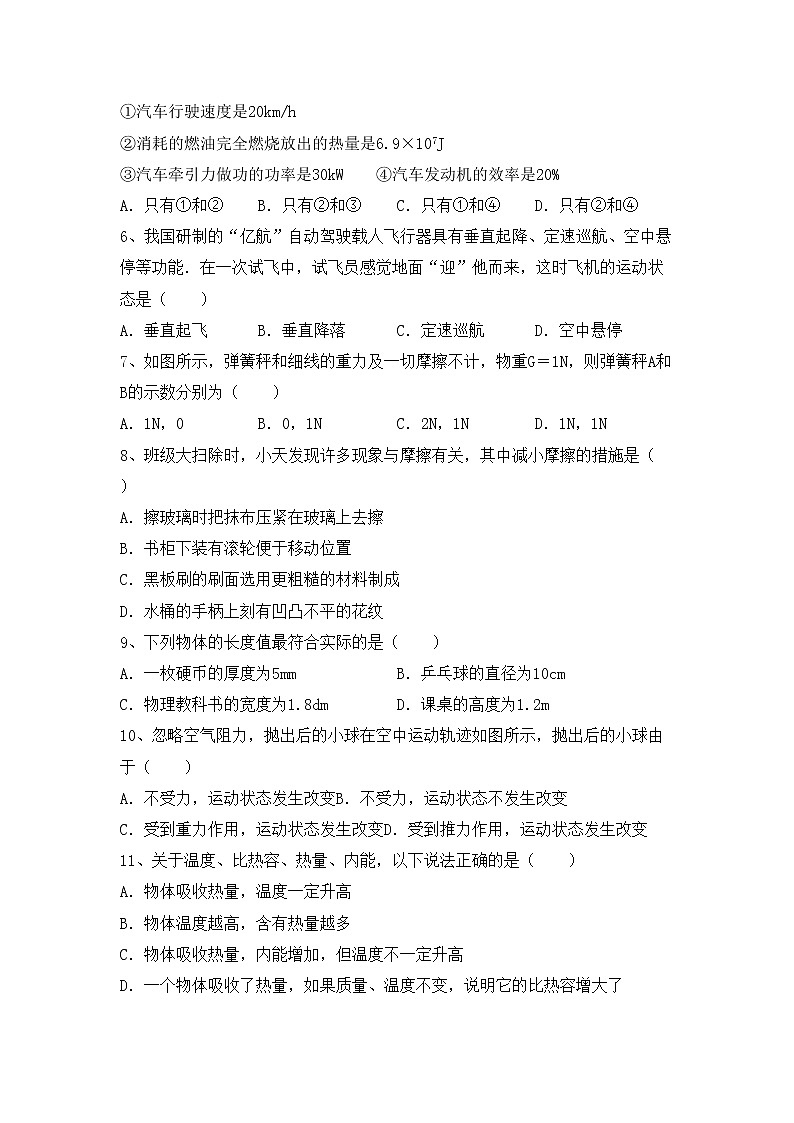 粤教版九年级物理上册期中测试卷及答案【A4版】第2页