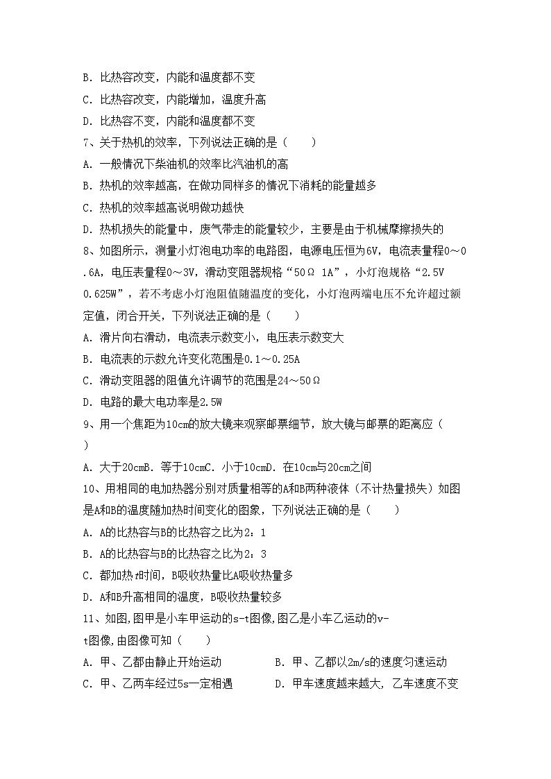 粤教版九年级物理上册期中考试及答案【精选】练习题02