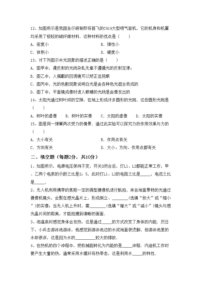 粤教版九年级物理上册期中考试及答案【精选】练习题03