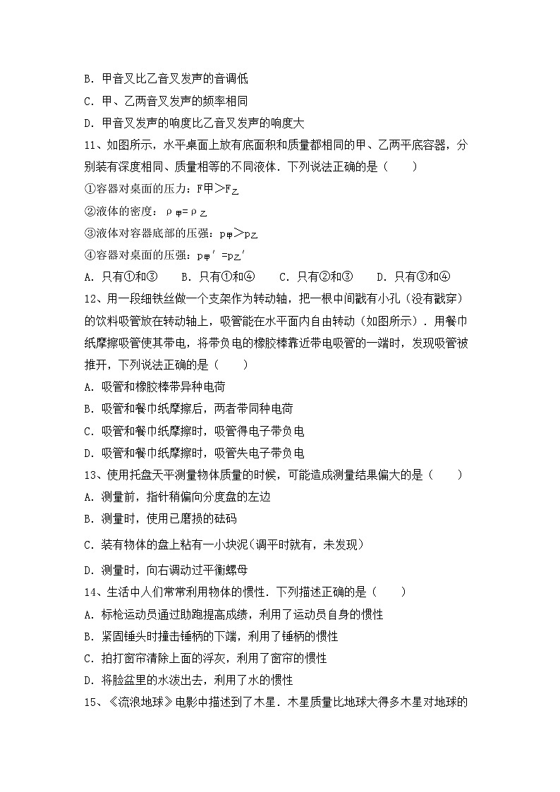 粤教版九年级物理上册期中考试（汇总）练习题第3页