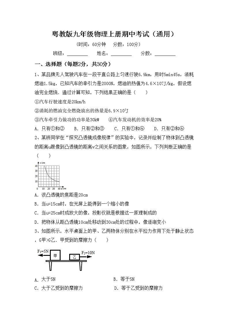 粤教版九年级物理上册期中考试（通用）练习题第1页