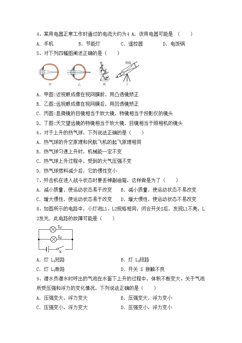 粤教版九年级物理上册期中考试（通用）练习题第2页