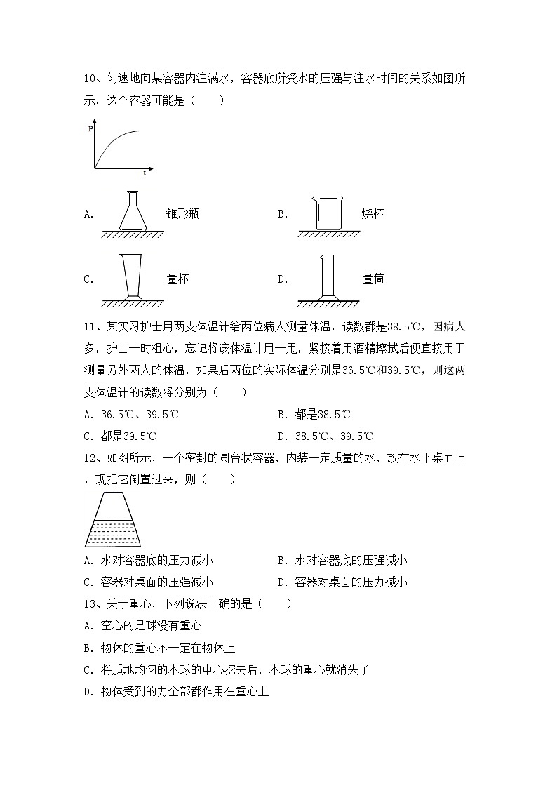 粤教版九年级物理上册期中考试（通用）练习题第3页