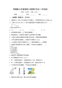 粤教版九年级物理上册期中考试（含答案）练习题