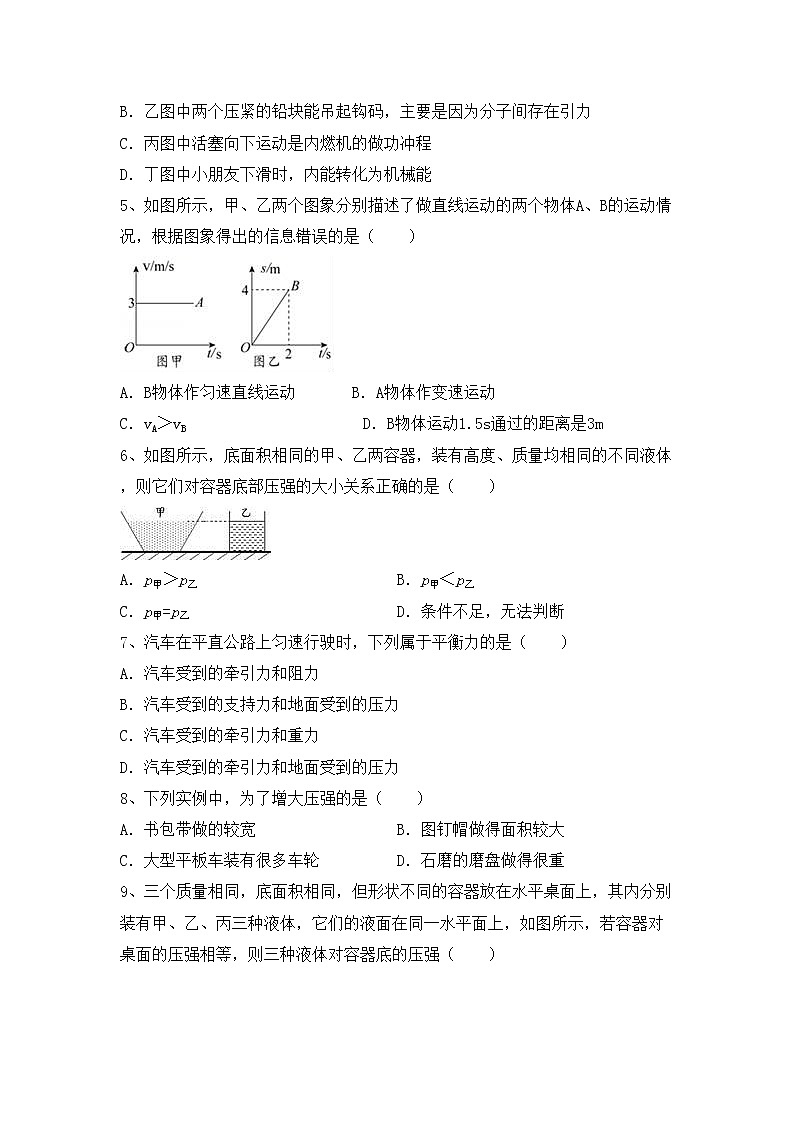 粤教版九年级物理上册期中考试（含答案）练习题第2页