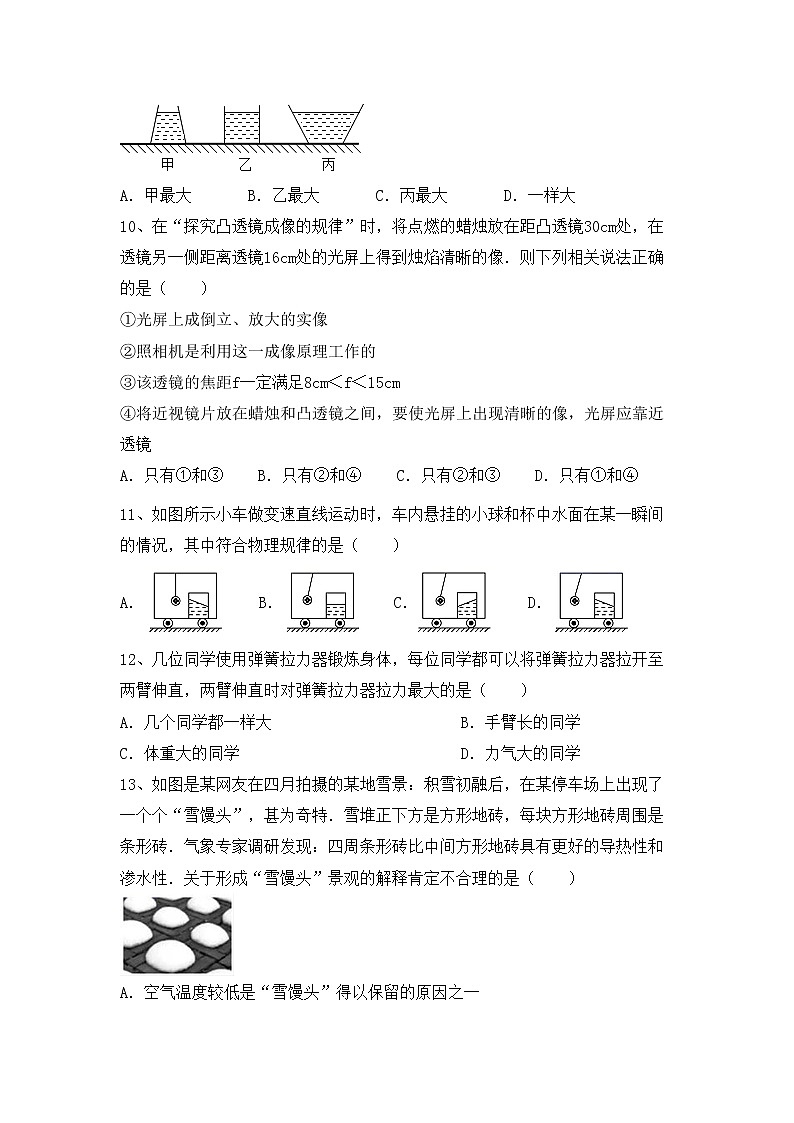 粤教版九年级物理上册期中考试（含答案）练习题第3页