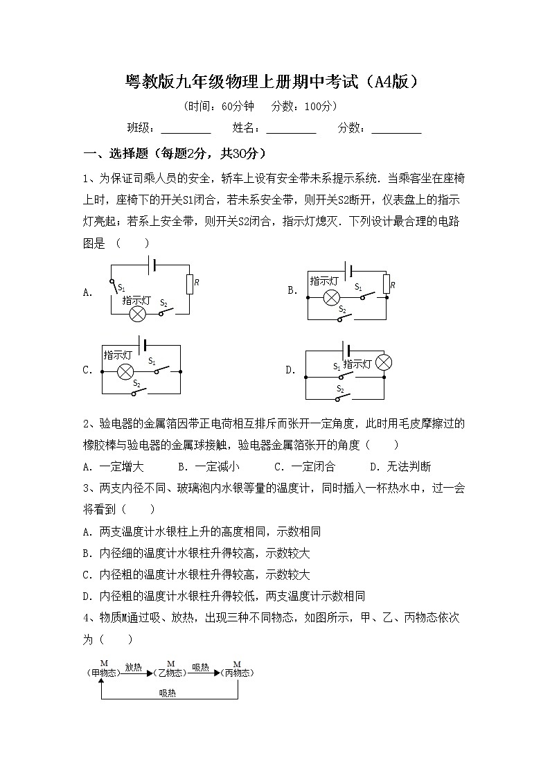 粤教版九年级物理上册期中考试（A4版）练习题第1页