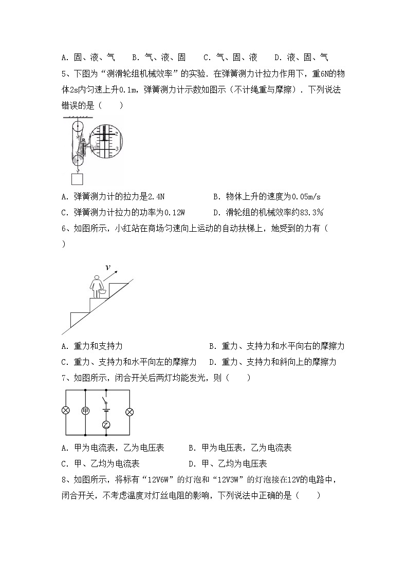 粤教版九年级物理上册期中考试（A4版）练习题第2页