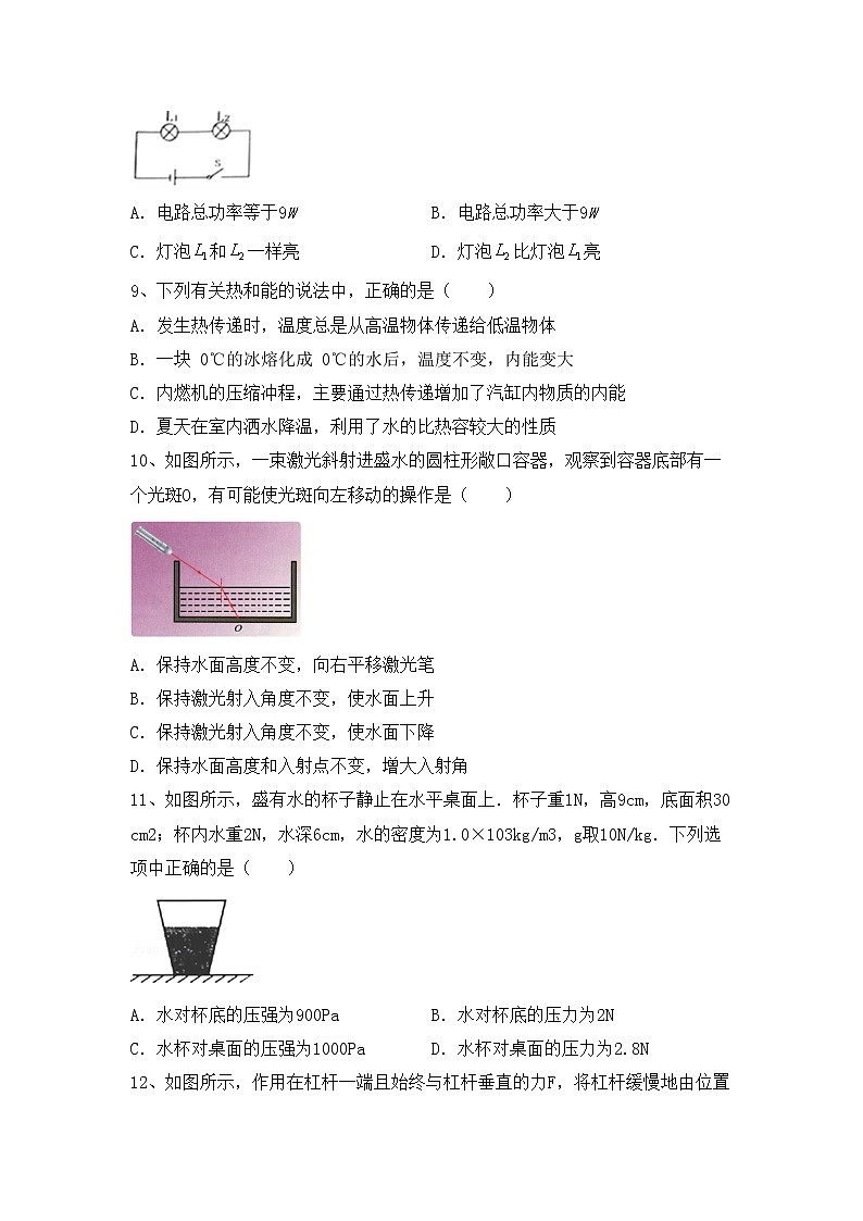 粤教版九年级物理上册期中考试（A4版）练习题第3页