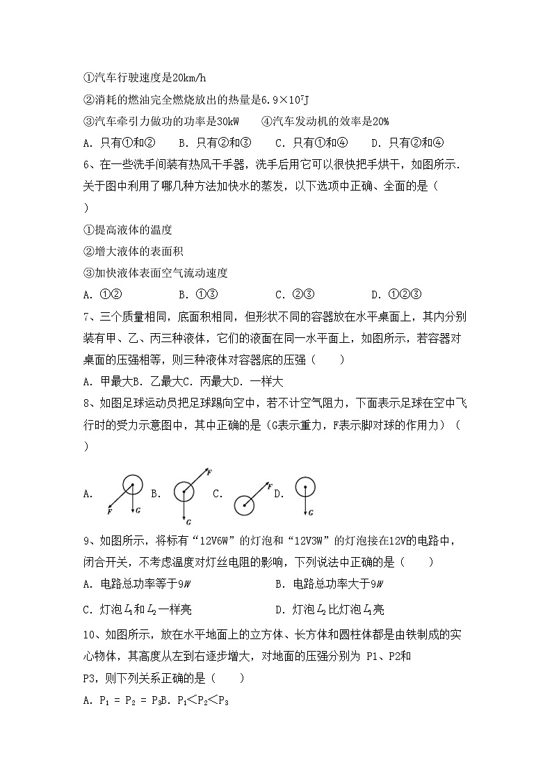 粤教版九年级物理上册期中复习考试第2页