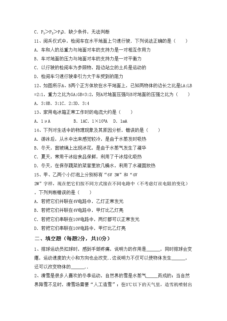 粤教版九年级物理上册期中复习考试第3页