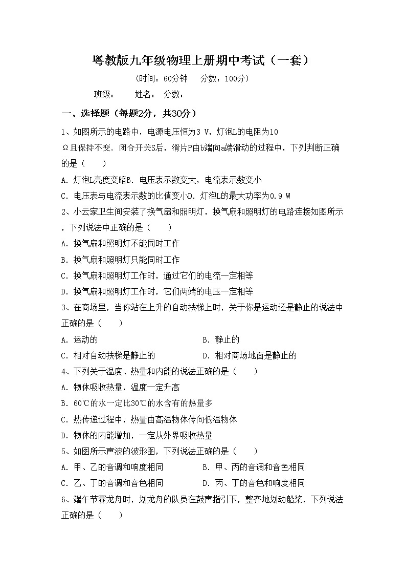 粤教版九年级物理上册期中考试（一套）练习题第1页