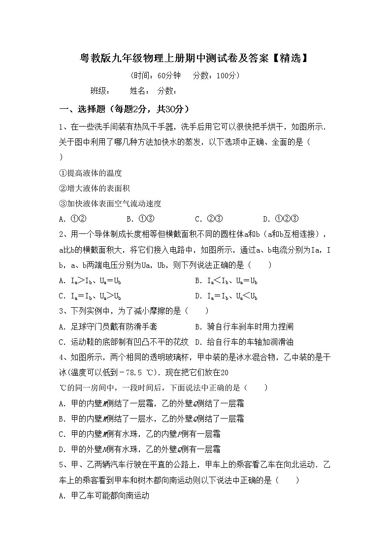 粤教版九年级物理上册期中测试卷及答案【精选】01